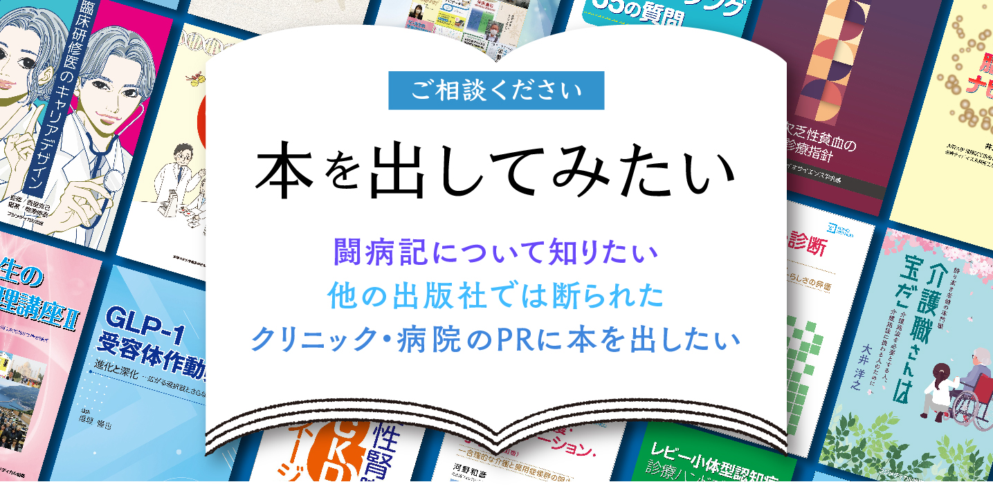 本を出してみたい